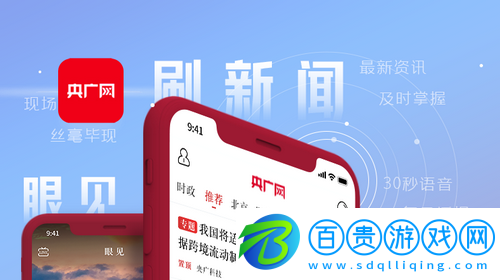 央廣網(wǎng)新聞APP安卓版下載-央廣網(wǎng)廣播電臺(tái)最新版下載v5.3.35