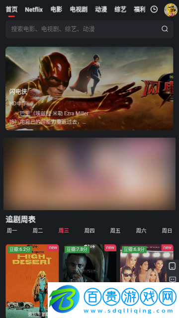 飛雪影視2023最新版