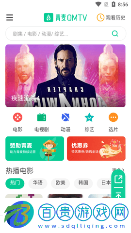 青麥QMTV去廣告版