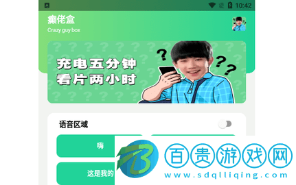 癲佬盒無廣告版-癲佬盒官方版下載v1.0