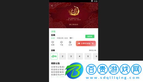 流光影視App官方版