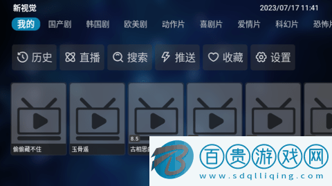 新視覺TVBox免授權版