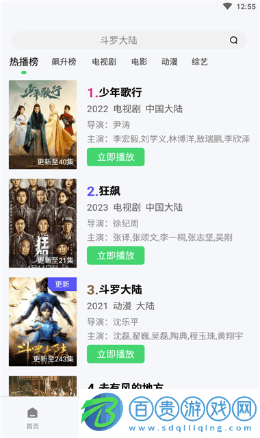 流光影視App官方版