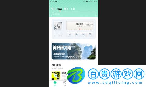 芒果動聽安卓版