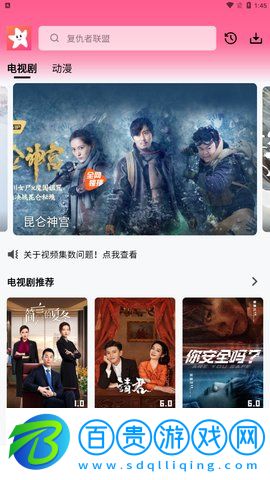 星影影視安卓版