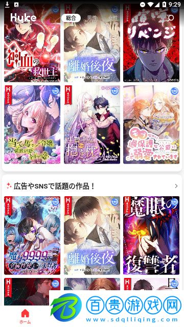 hykecomic漫畫app中文版