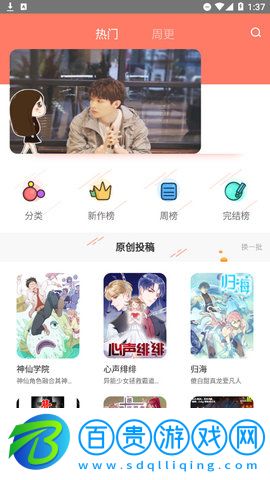 神漫堂App純凈版
