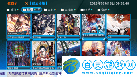 夜貓子TV電視盒子app