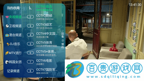 TV543免授權碼版