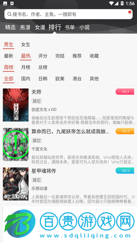 N漫文漫畫安卓版