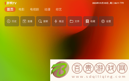 鴨胖TV電視盒子版