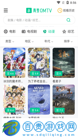 青麥QMTV去廣告版