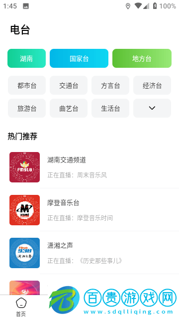 芒果動聽安卓版