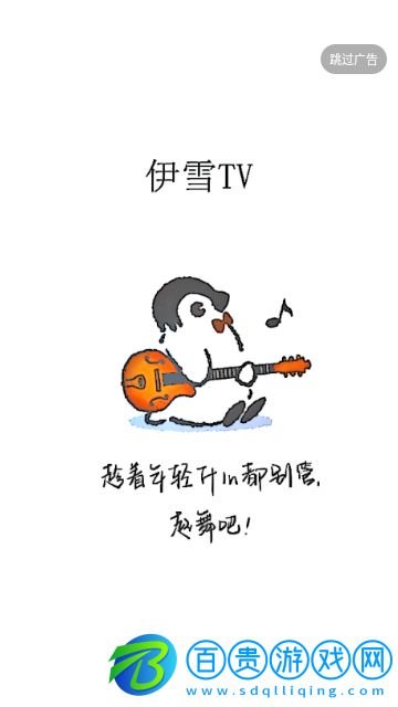 伊雪TV2023最新版