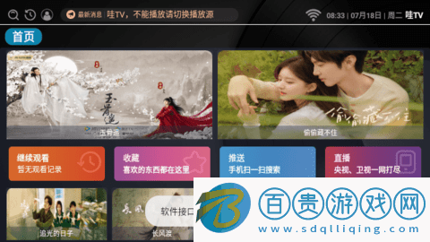 哇TV去廣告版-哇TV電視盒子版下載v3.0.0