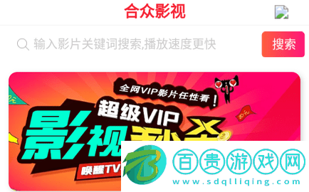 合眾影視官方版下載-合眾影視2023最新版下載v2.0.9