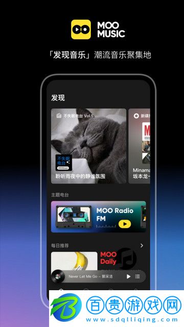 MOO音樂永久免費版