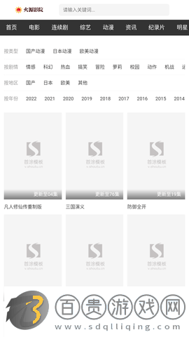 火源影院App輕量版