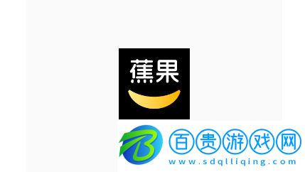 蕉果短劇2023最新版