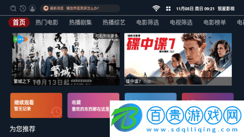 銳星影視電視盒子版v2.1.630808