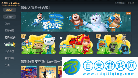 BesTV優視貓電視盒子版