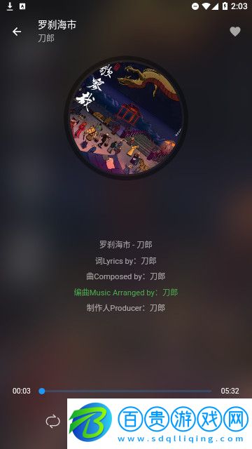 蛋播音樂App安卓版