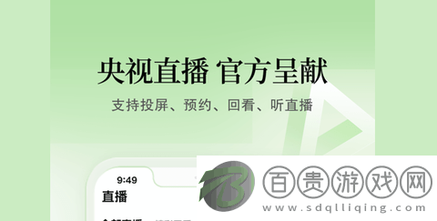 CCTV手機電視app央視直播下載-CCTV手機電視app免費高清版下載v3.8.5