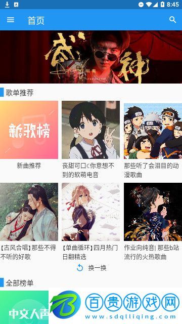 嗶哩喵音樂官方版