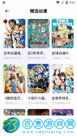 囧動漫迷2023最新版