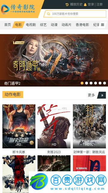 傳奇影院手機版