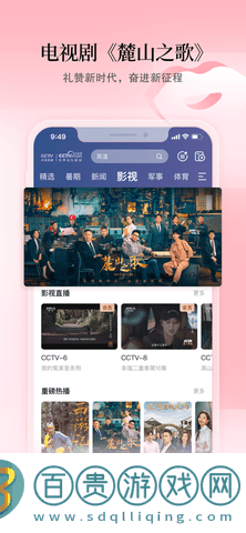 CCTV手機電視app免費高清版