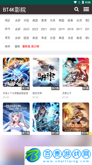 BT4K影院高清免費版