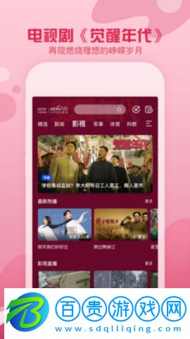CCTV手機電視手機版下載-CCTV手機電視App2023最新版下載v3.8.5