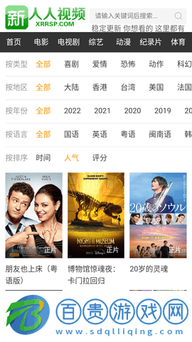 新人人視頻免費高清版