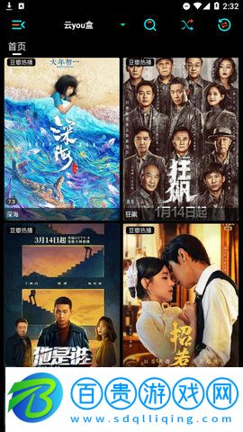 云you盒App官方版