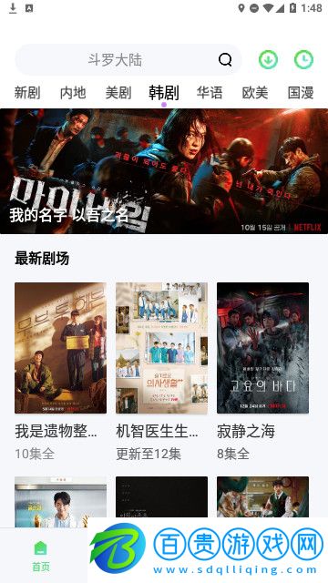 熱榜劇影視官方版