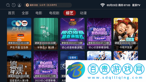 星辰TV去廣告純凈版v2.1.230315