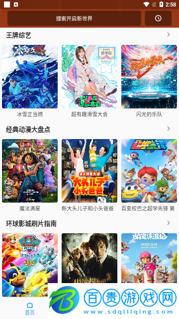 追劇人影視永久免費版