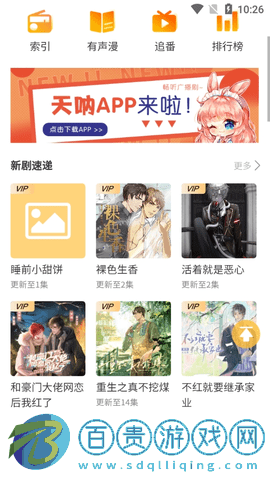 天吶FM2023最新版