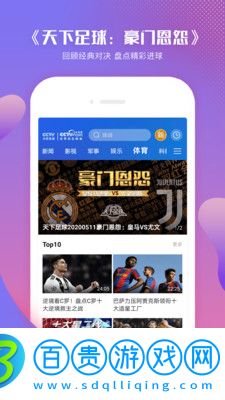 CCTV手機(jī)電視app官方手機(jī)版-CCTV手機(jī)電視app安卓免費(fèi)版下載v3.8.5