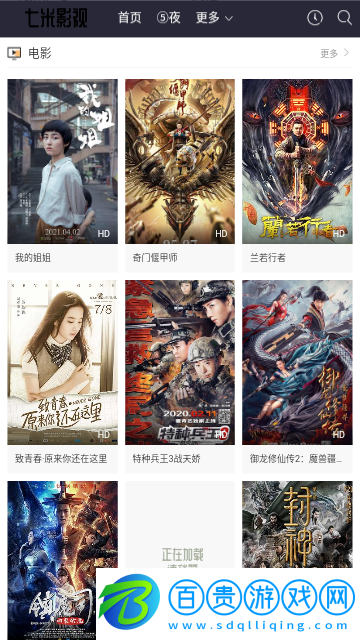 七米影視2023最新版