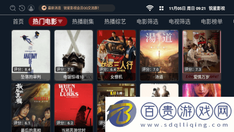 銳星影視電視盒子版
