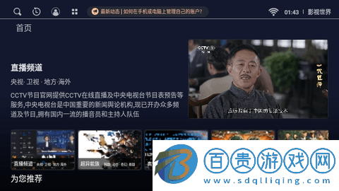 影視世界TV電視版