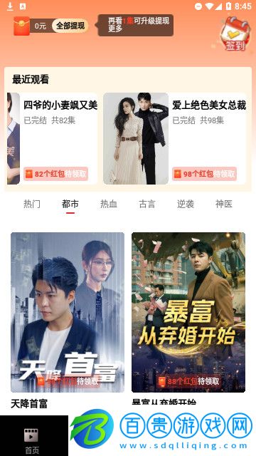 熊貓免費短劇官方版