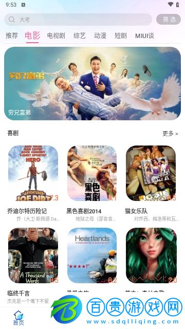 米慕影視高清免費版