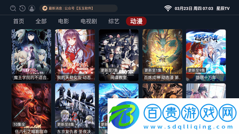星辰TV去廣告純凈版