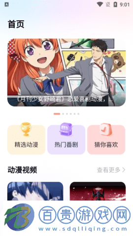 囧動漫迷2023最新版