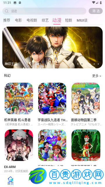 米慕影視安卓版