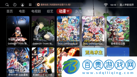 路人甲新視界電視盒子版