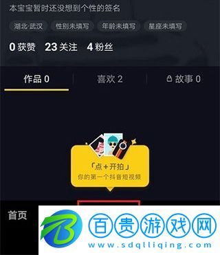 抖音短視頻簡易版